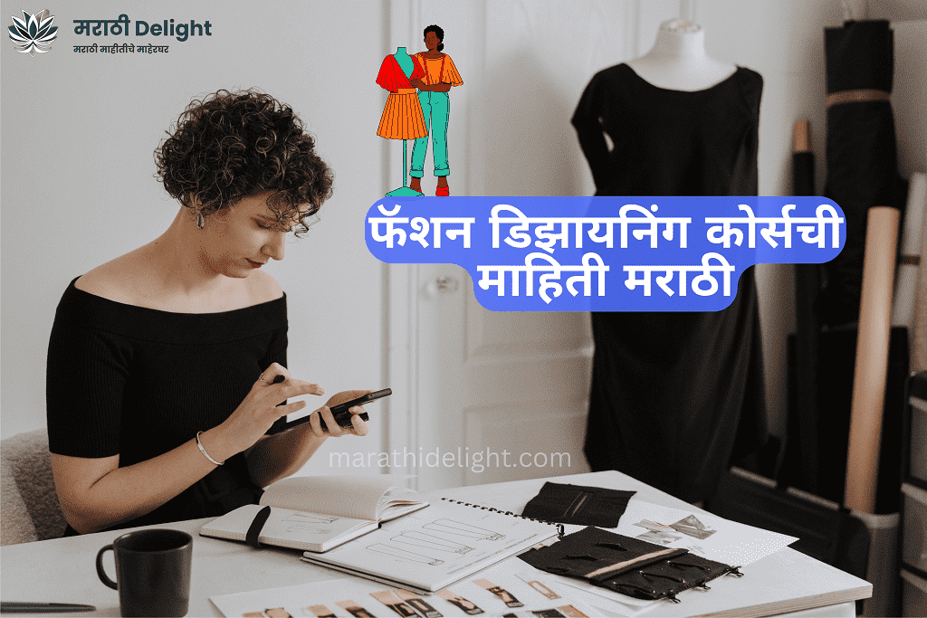 Fashion designer course information in Marathi compress