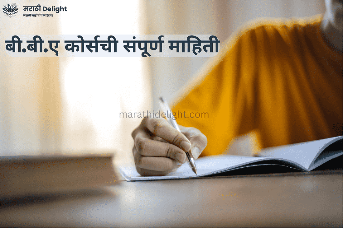 BBA course information in Marathi compress