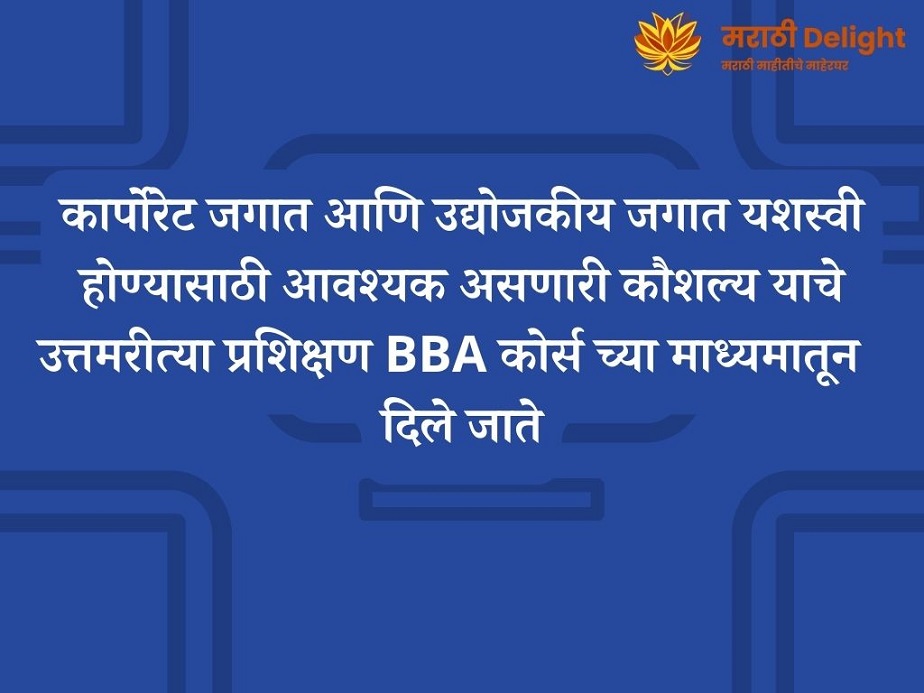 BBA-course-information-in-marathi-2