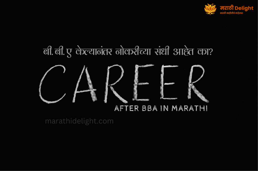 Career after BBA in Marathi 