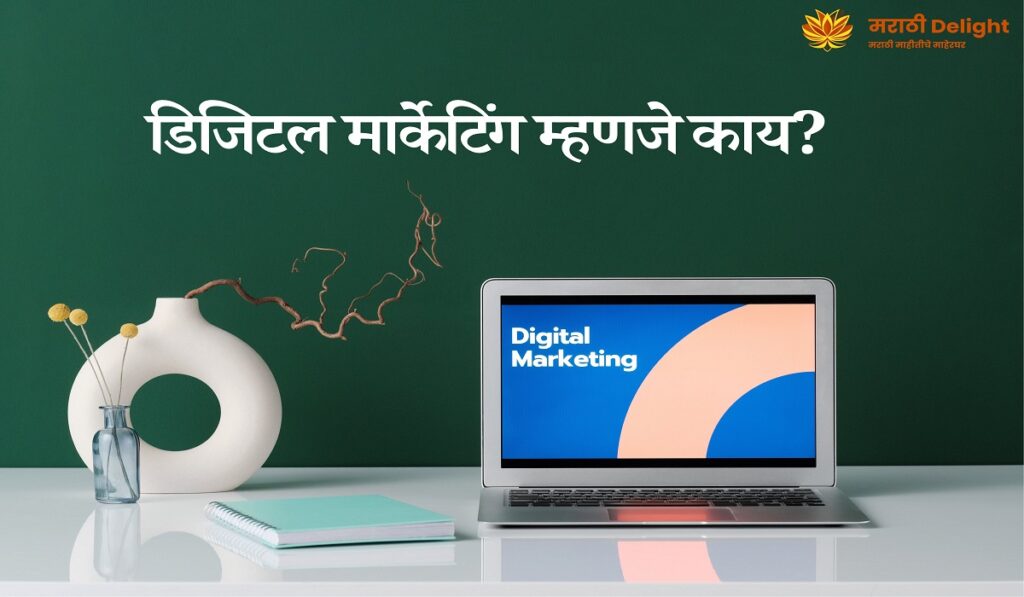 Digital marketing in marathi