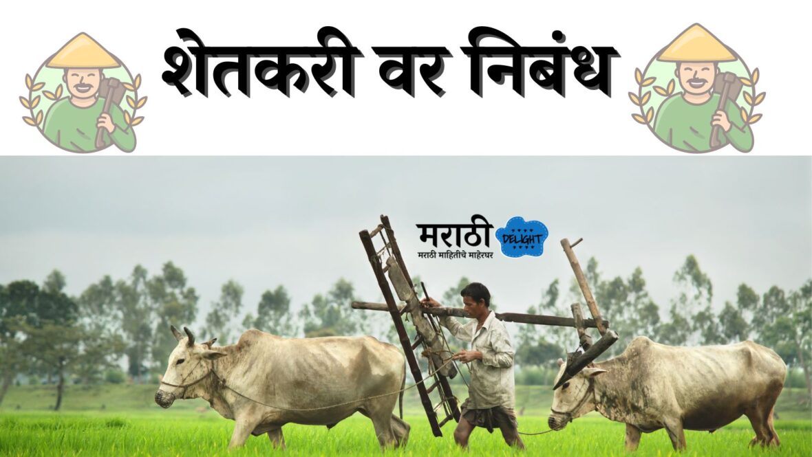Farmer essay in Marathi