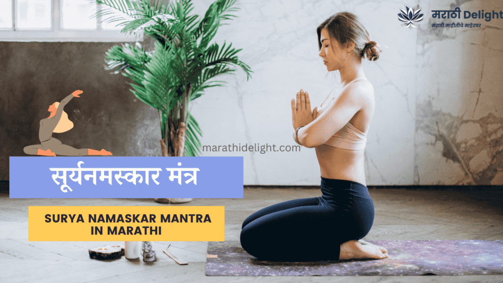 Surya Namaskar Mantra compress