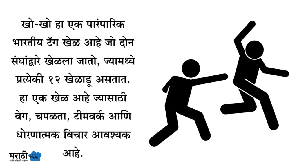 Kho-Kho game marathi