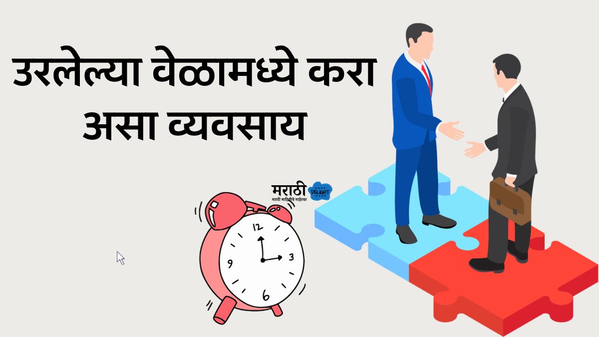 part time business ideas in marathi