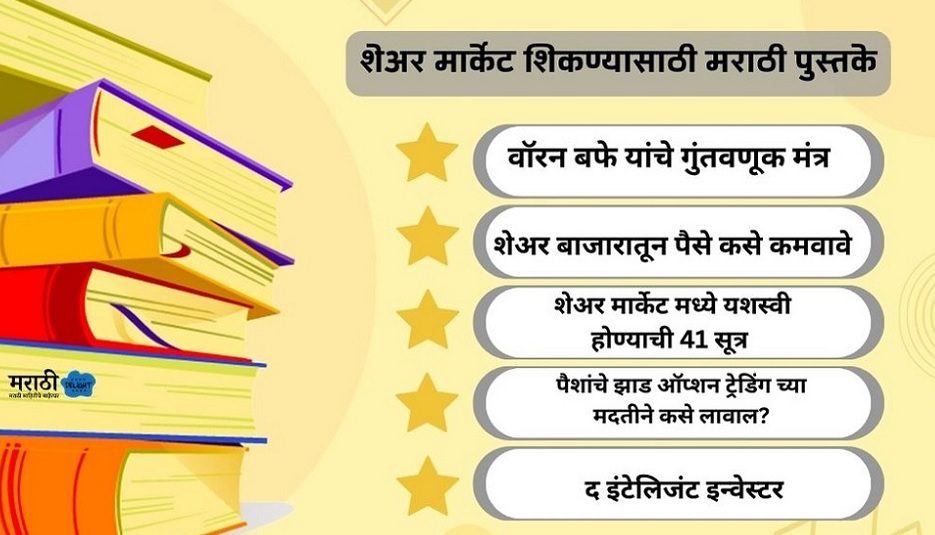 best share market books in marathi in 2023