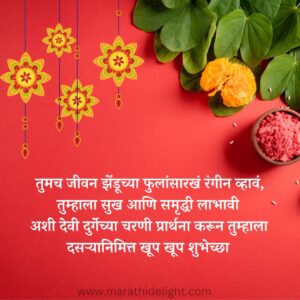 Dasara wishes for husband in marathi 12