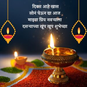 Dasara wishes for husband in marathi 4