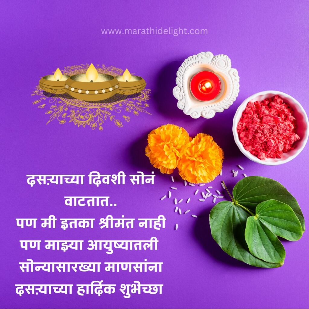 Dasara Wishes In Marathi