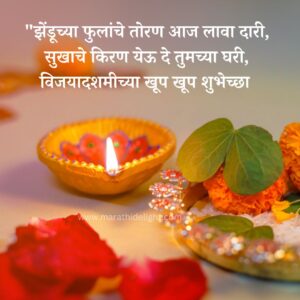 dasara wishes in marathi 4