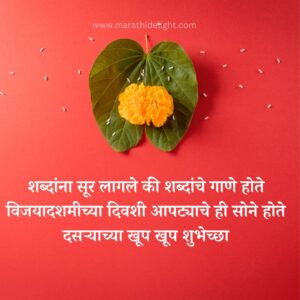 dasara wishes in marathi 5
