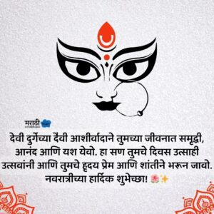 navratri chya shubhechha in marathi 2