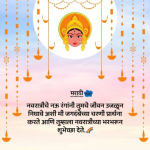 navratri chya shubhechha in marathi 10