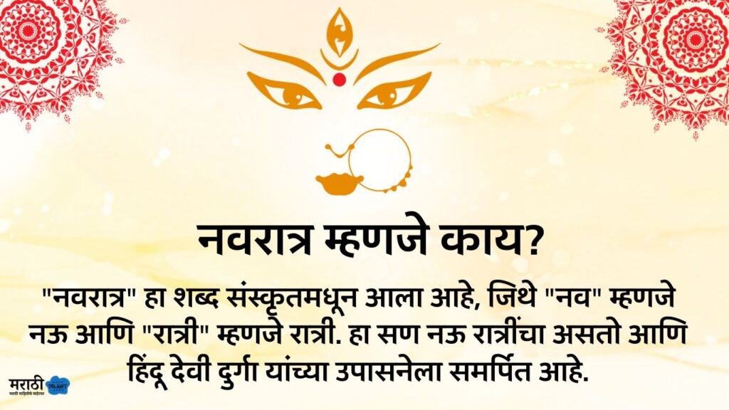what is Navratri in marathi