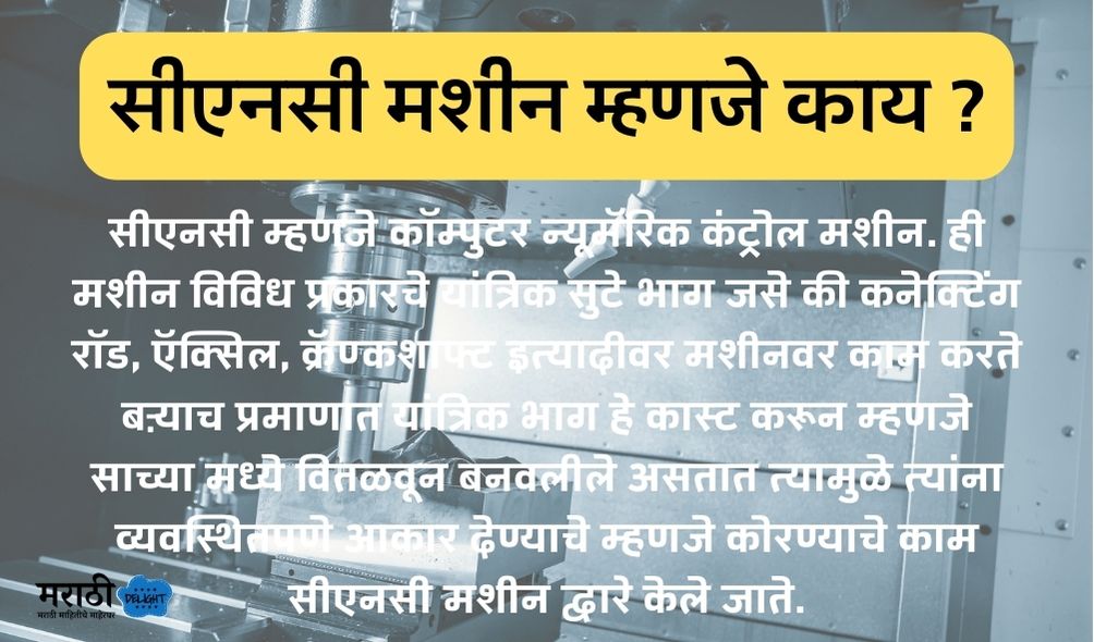 what is CNC machine in marathi 