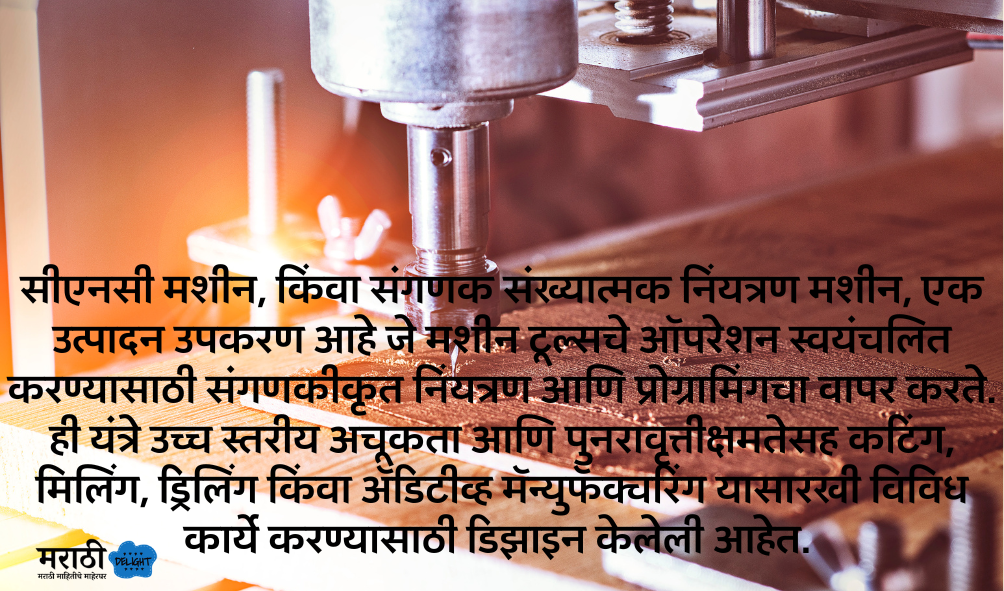 CNC machine information in marathi 1