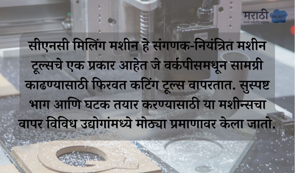 How CNC Machines Work in marathi