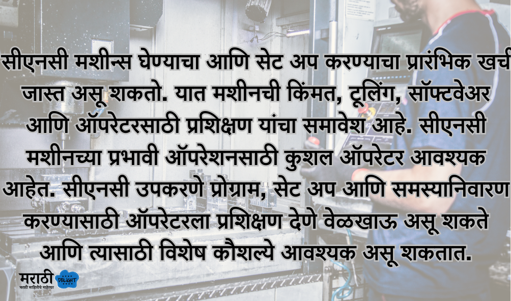 advantages of CNC machines in marathi