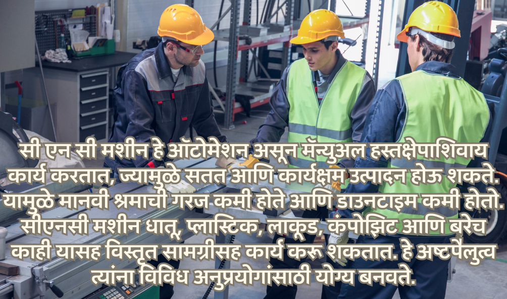CNC machines challenges in marathi