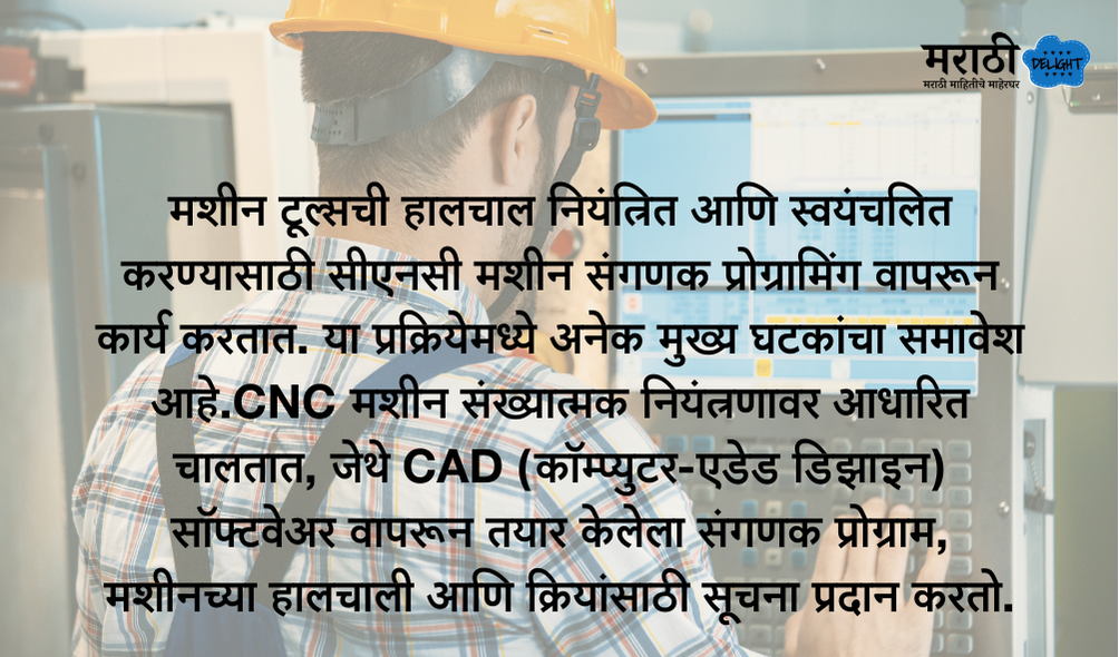 Definition of CNC machine in marathi