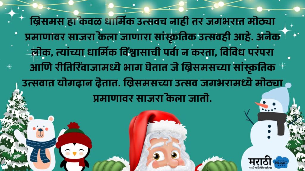 Christmas Cultural Celebrations in marathi