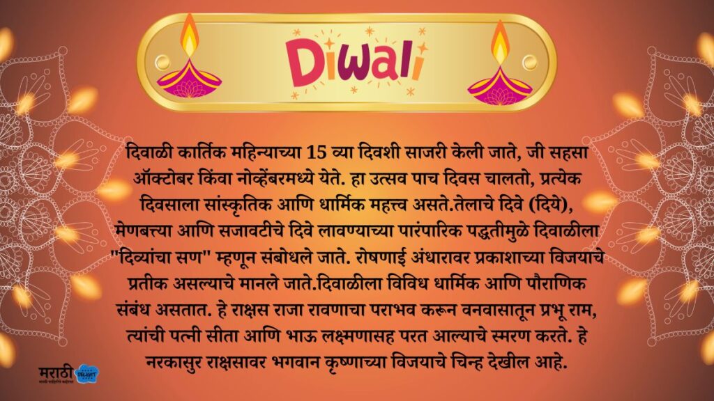 Diwali information in marathi
