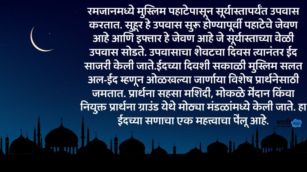 Eid information in marathi