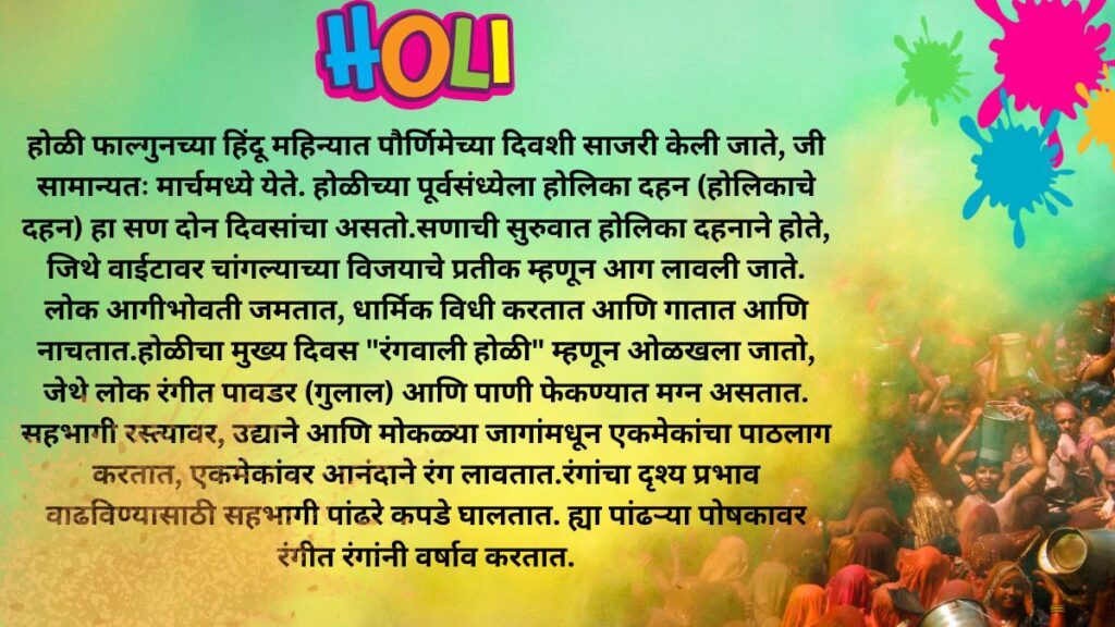Holi festival information in marathi