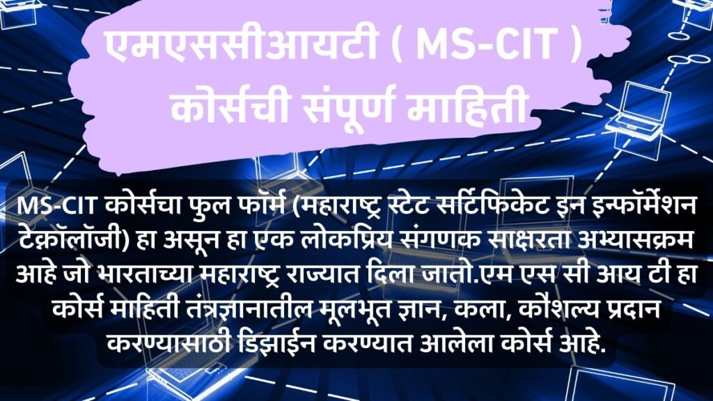 MS-CIT Course Information in Marathi 1