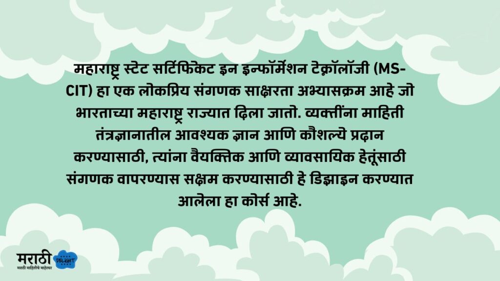 MS-CIT Course Information in Marathi 2