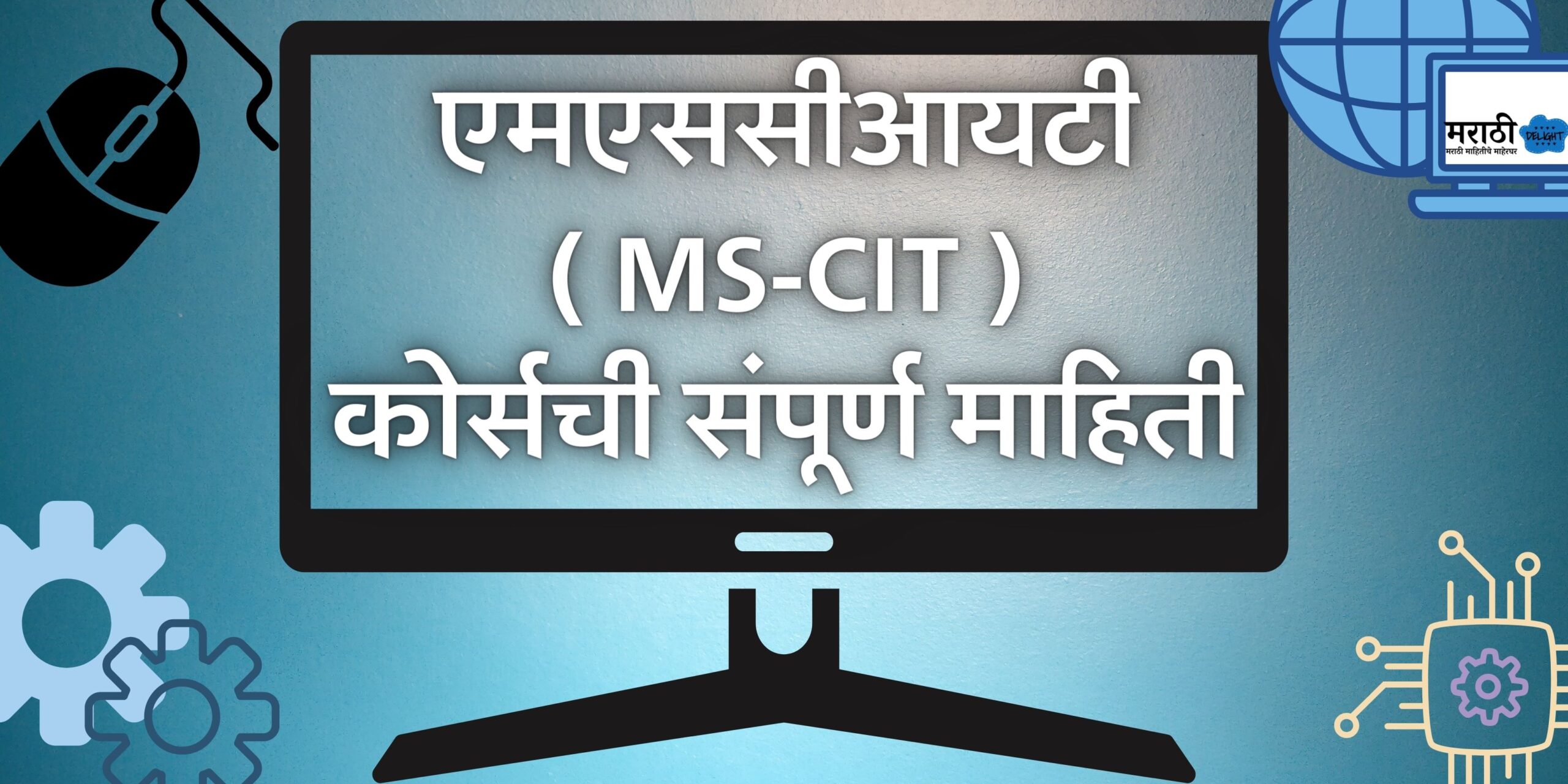 MS-CIT Course Information in Marathi