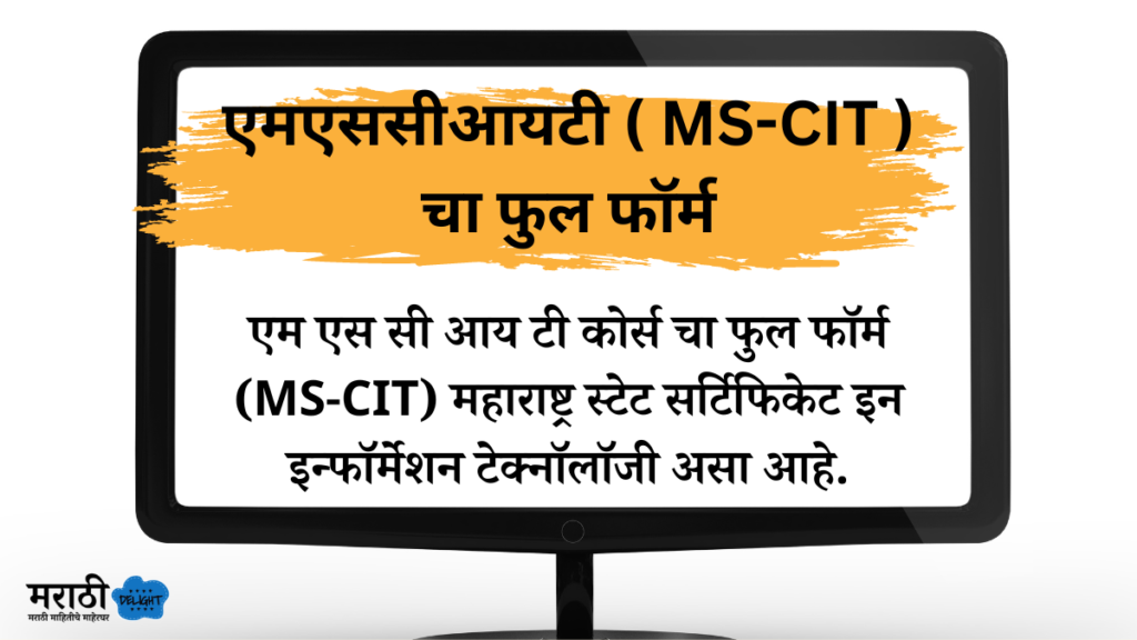 MS-CIT full-form in marathi