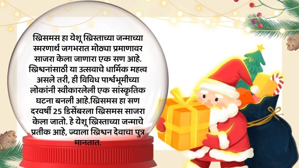christmas information in marathi 1