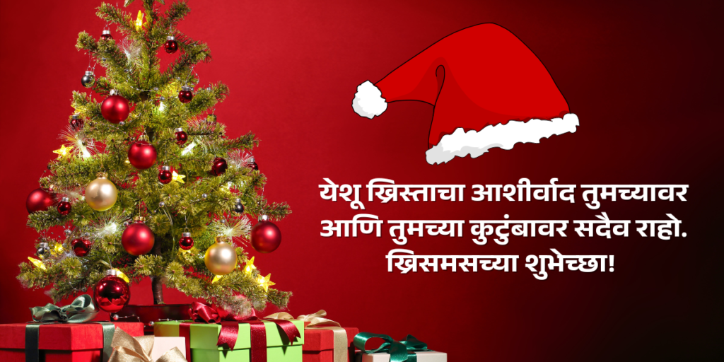 christmas wishes in marathi