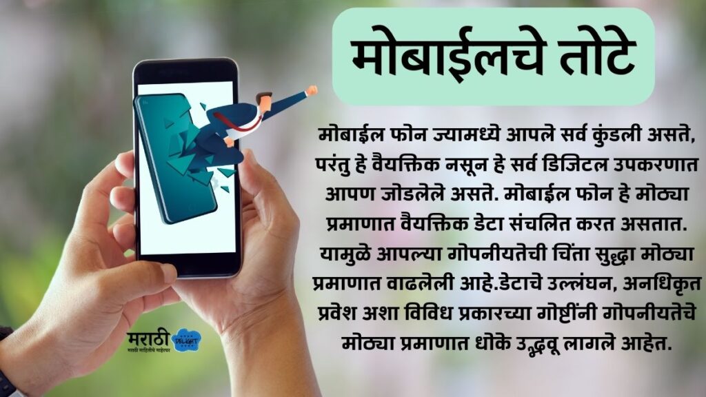 disadvantages of mobile phones in marathi