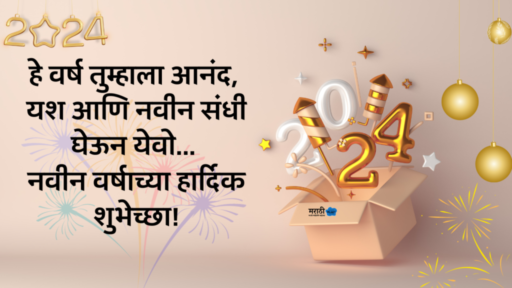 happy new year 2024 wishes in marathi 1