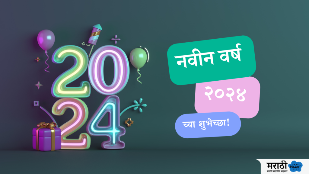 happy new year 2024 wishes in marathi