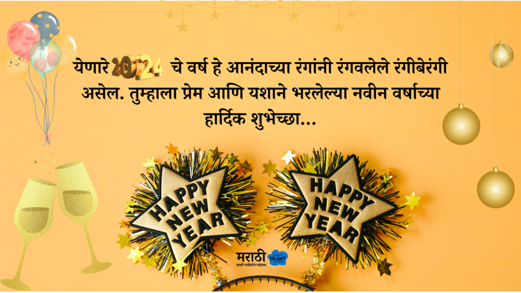 happy new year 2024 wishes in marathi 2