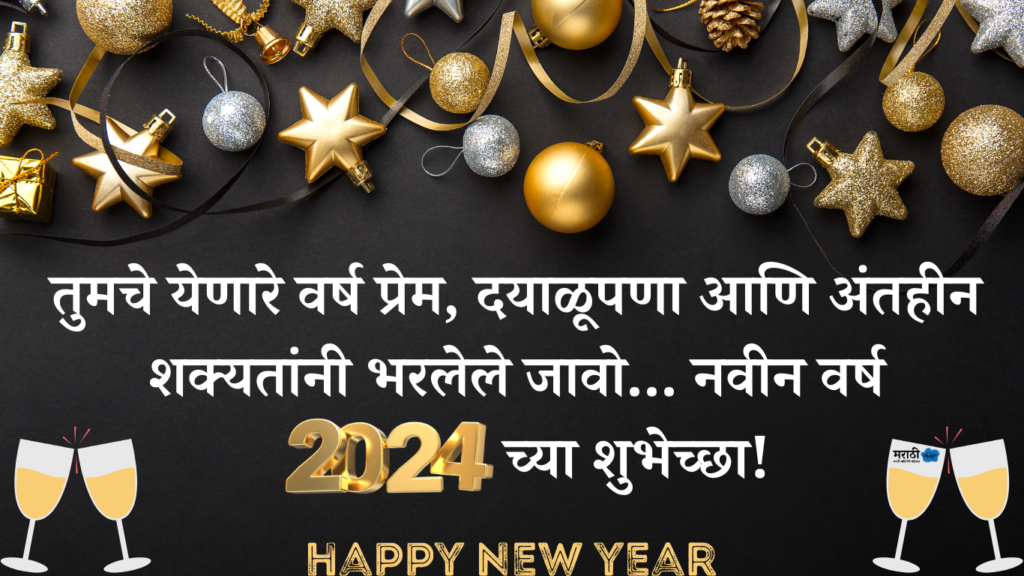 happy new year 2024 wishes in marathi 4