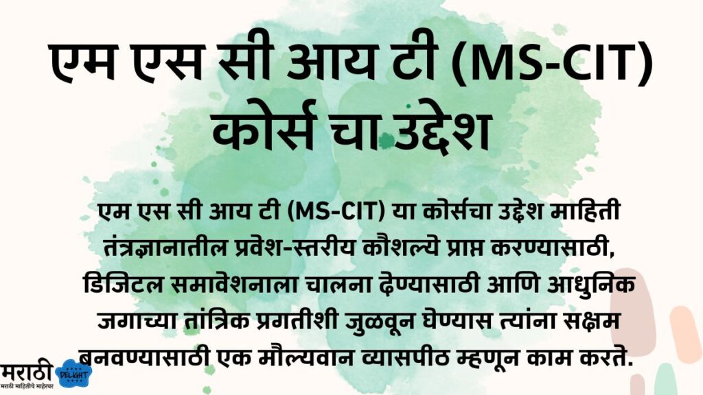 purposes of the MS-CIT in marathi