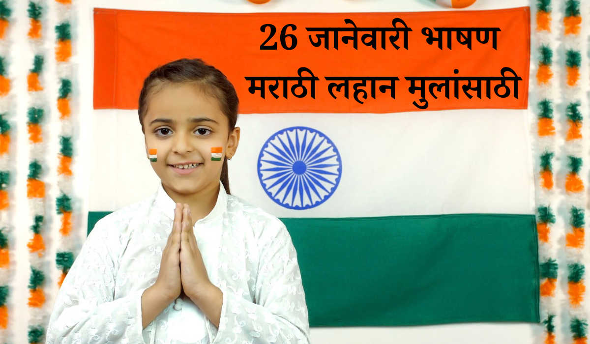 26 January speech in Marathi for small child