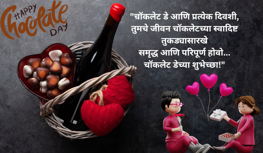 chocolate day 2024 wishes in marathi