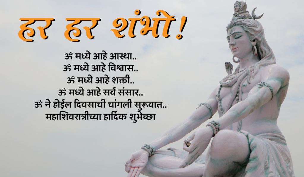 mahashivratri wishes images in marathi 1