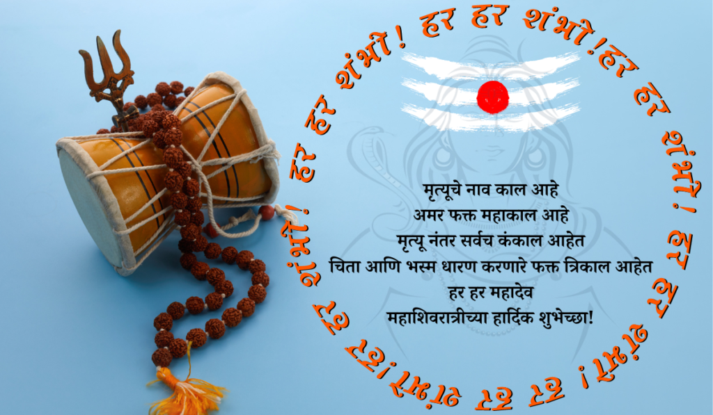 mahashivratri wishes images in marathi 6