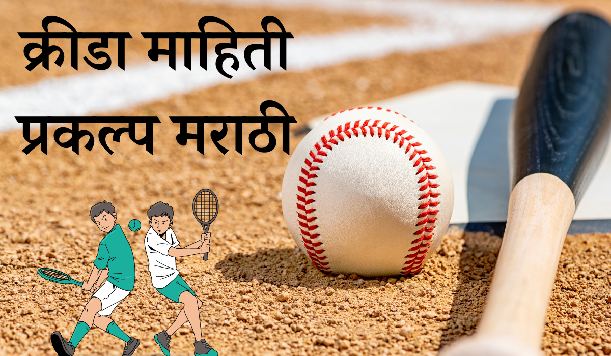 sports information in marathi for project 