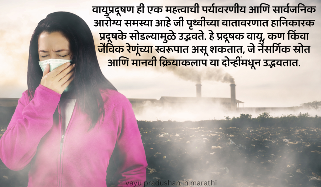 air pollution information in marathi