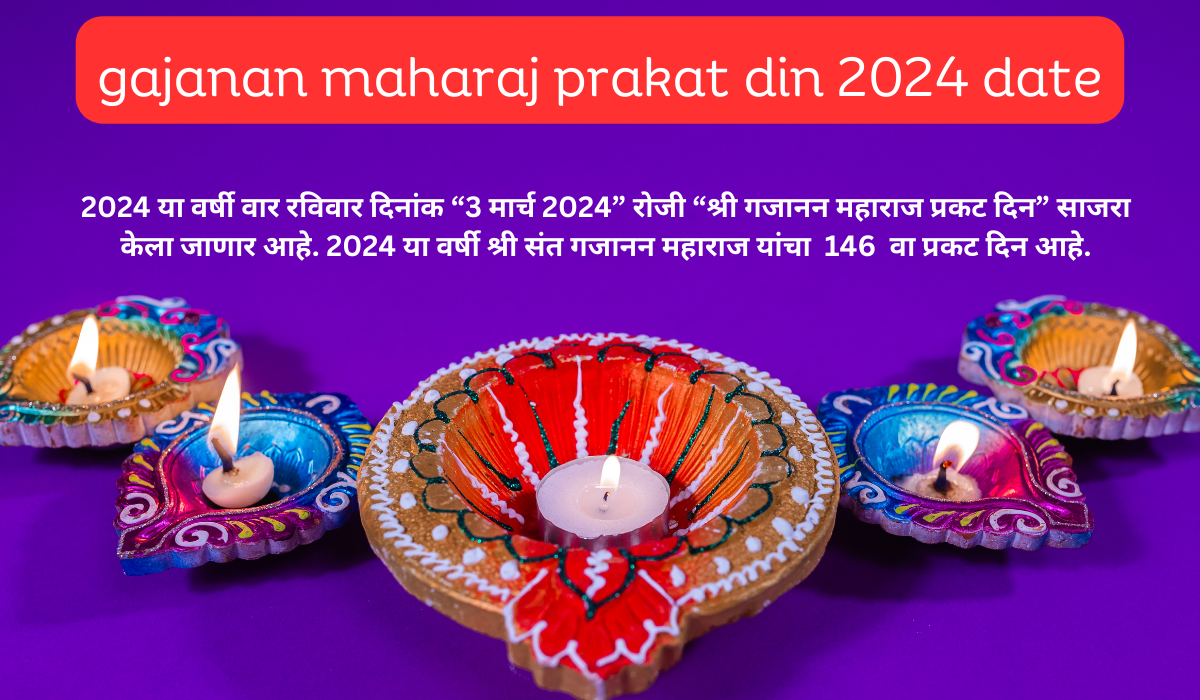 Gajanan Maharaj Prakat Din 2024 गजानन महाराज प्रकट दिन संपूर्ण माहिती