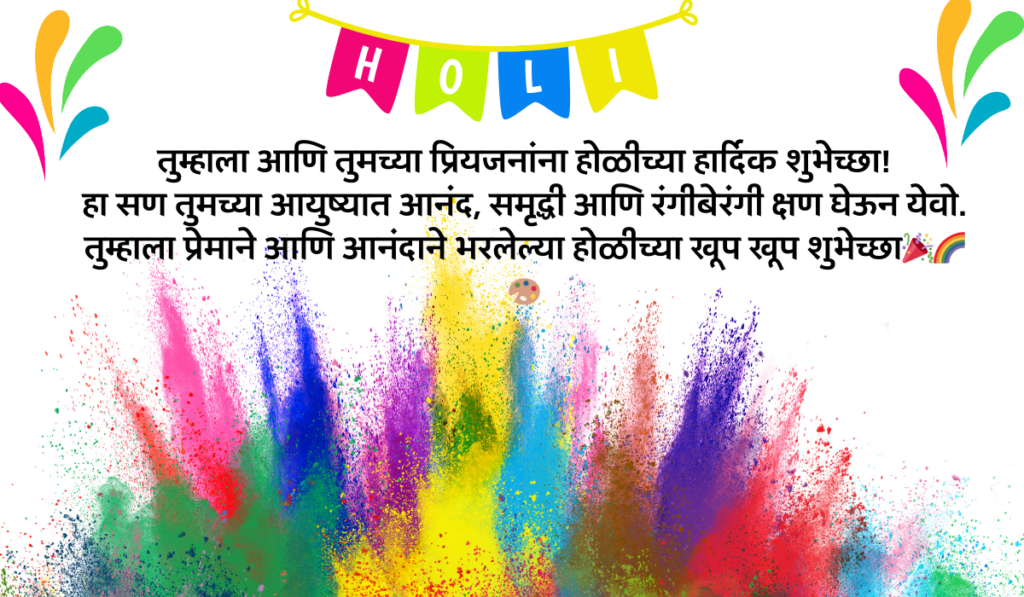 Holi wishes in marathi 