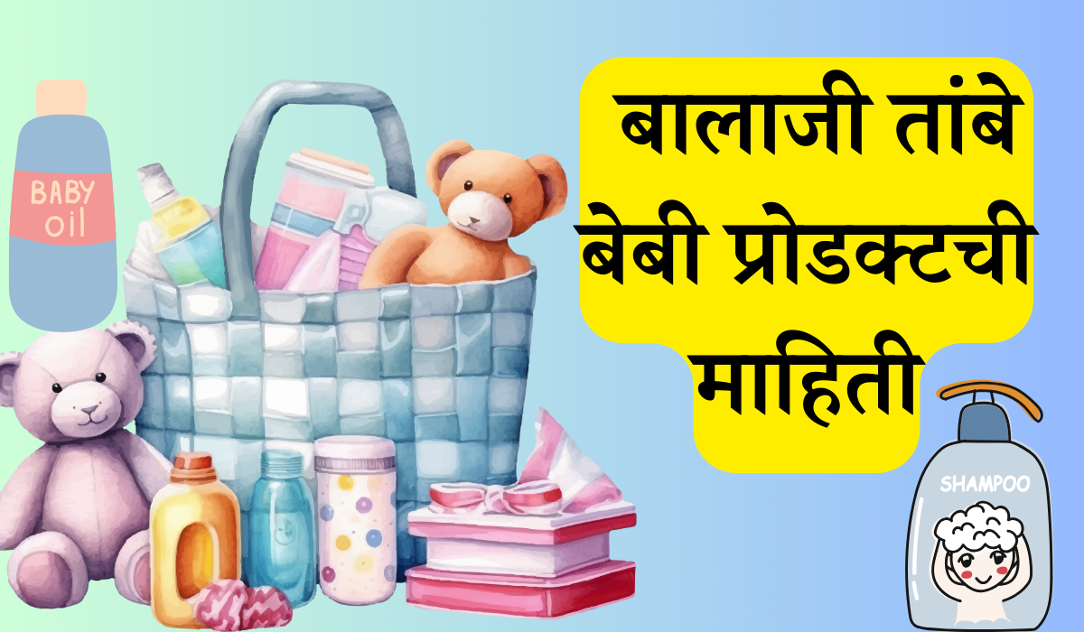 Balaji Tambe Baby Products Information