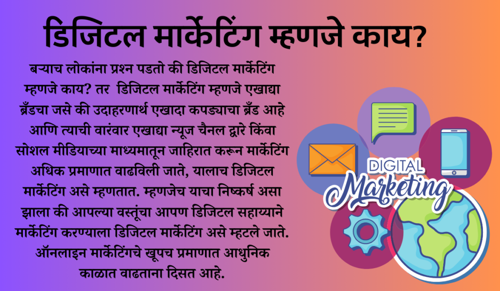 Digital marketing in marathi